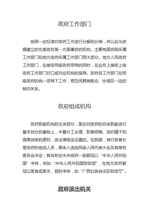 政府各类机构的定义与区别