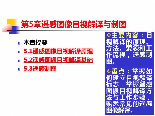 遥感导论电子课件.pptx