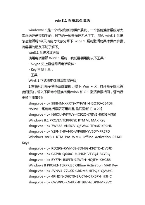 win8.1系统怎么激活