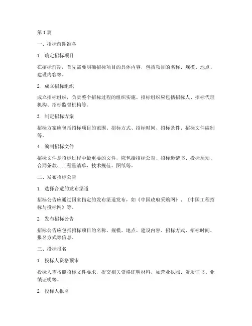 建筑工程招标的具体流程(3篇)