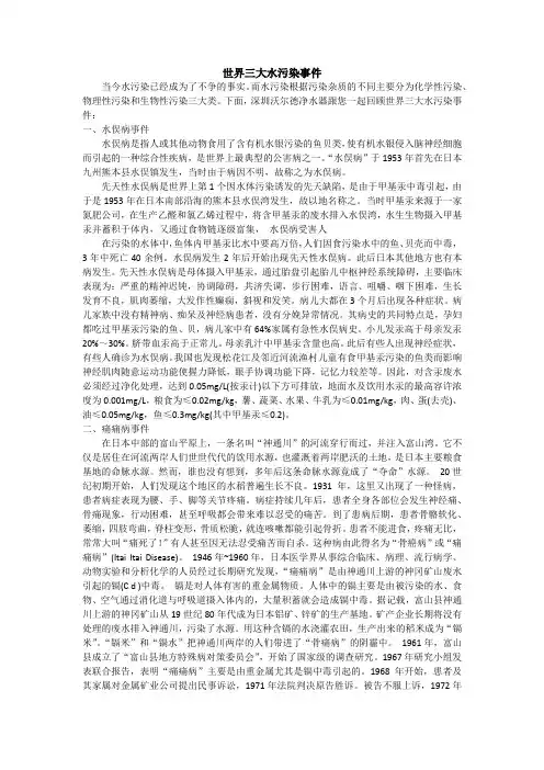 24、世界三大水污染世界