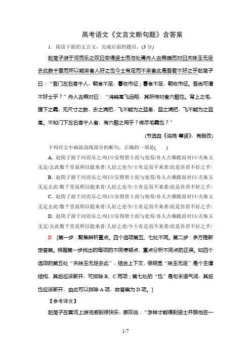 高考语文《文言文断句题》含答案