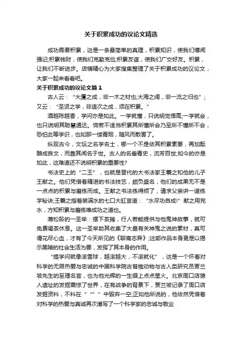 关于积累成功的议论文精选