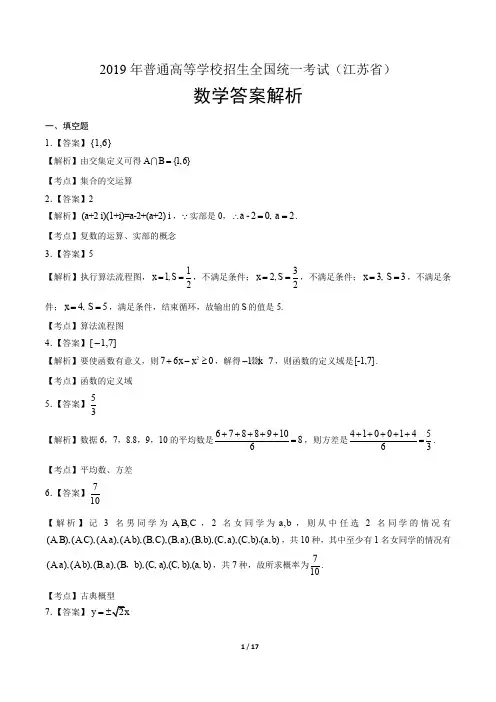 2019年高考数学江苏卷-答案