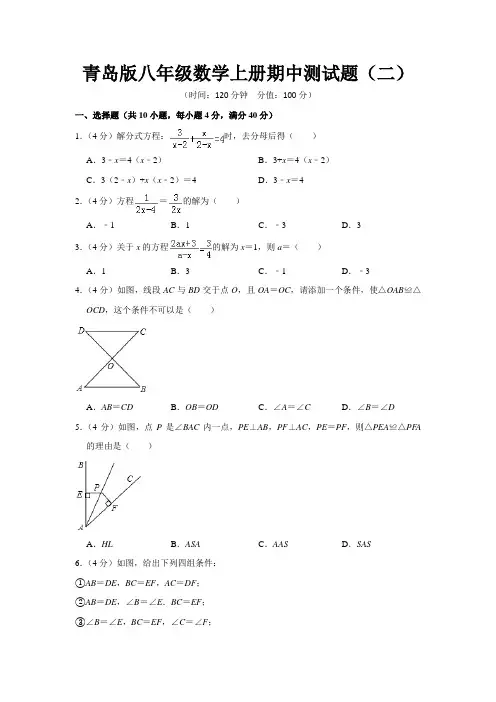 最新青岛版八年级数学上册期中测试题含答案(二)