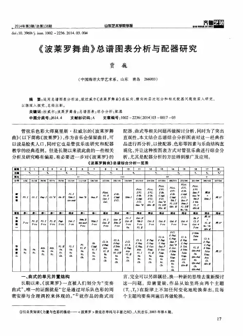 《波莱罗舞曲》总谱图表分析与配器研究