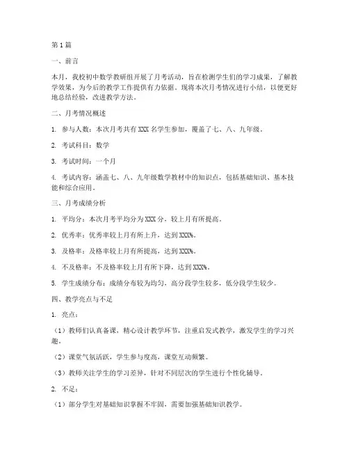 初中数学教研组月考小结(3篇)