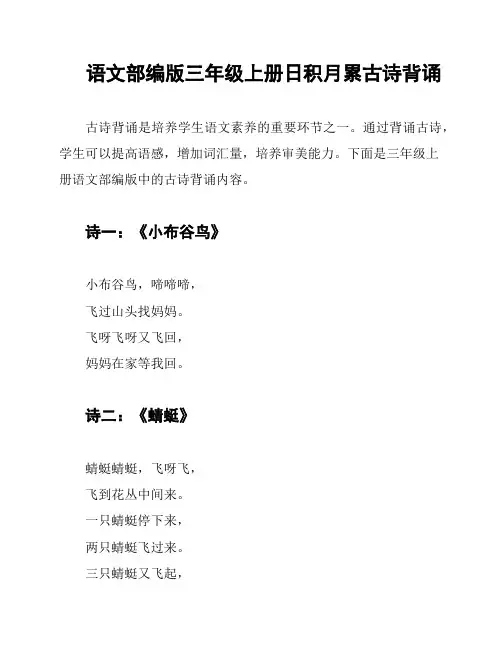 语文部编版三年级上册日积月累古诗背诵