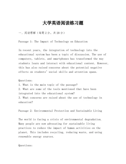 大学英语阅读练习题