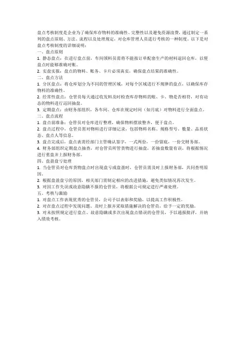 盘点考核制度