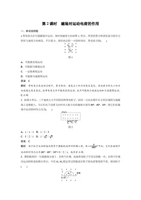 课时作业1：8.2 磁场对运动电荷的作用