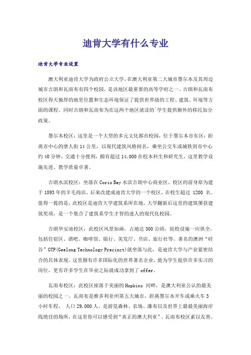 大学_迪肯大学有什么专业