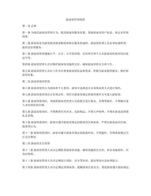游泳馆管理制度