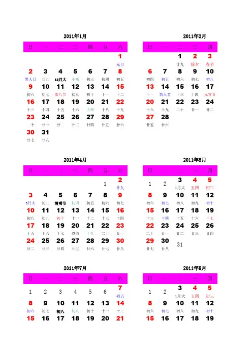 2011年日历表