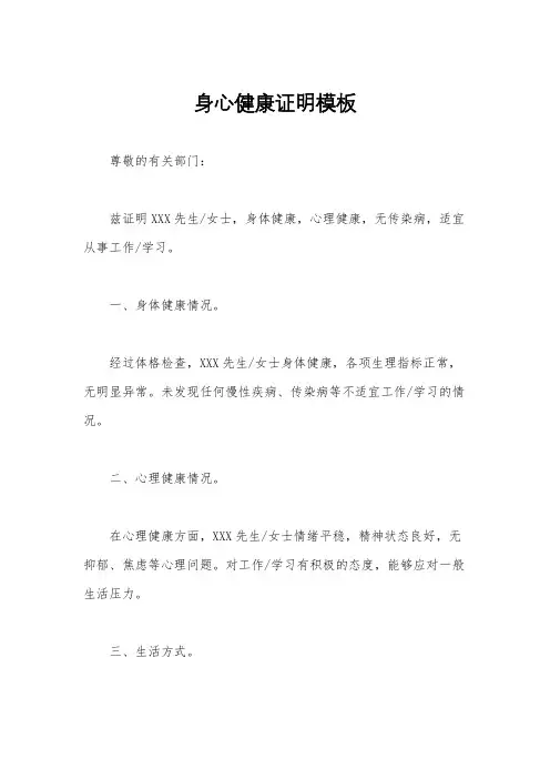 身心健康证明模板