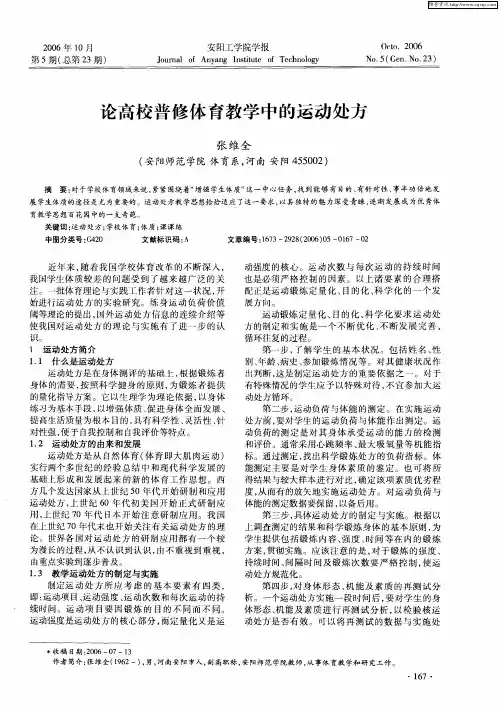 论高校普修体育教学中的运动处方