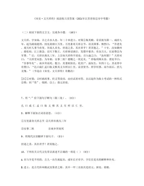 《宋史-文天祥传》阅读练习及答案(2021年江苏省宿迁市中考题)