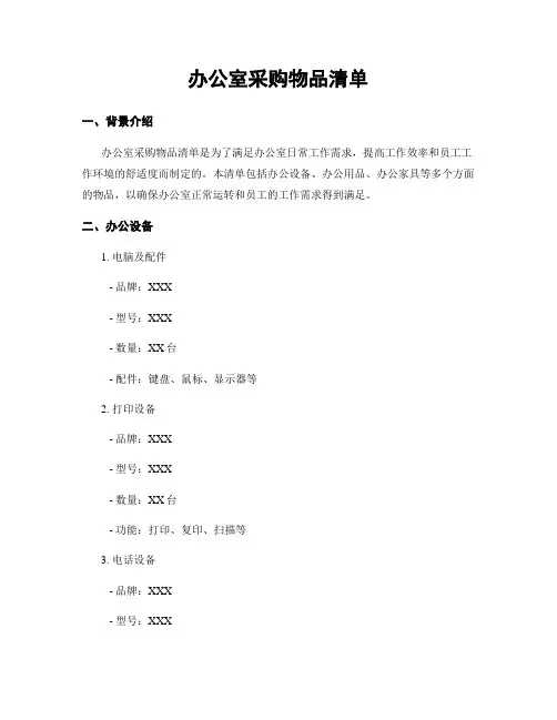 办公室采购物品清单