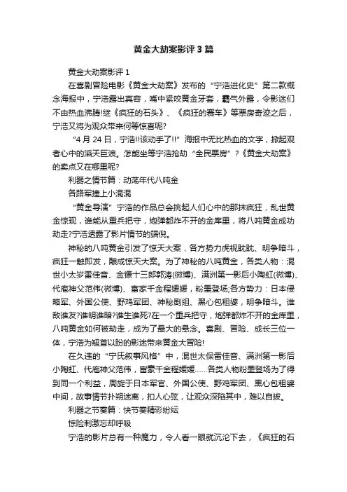 黄金大劫案影评3篇