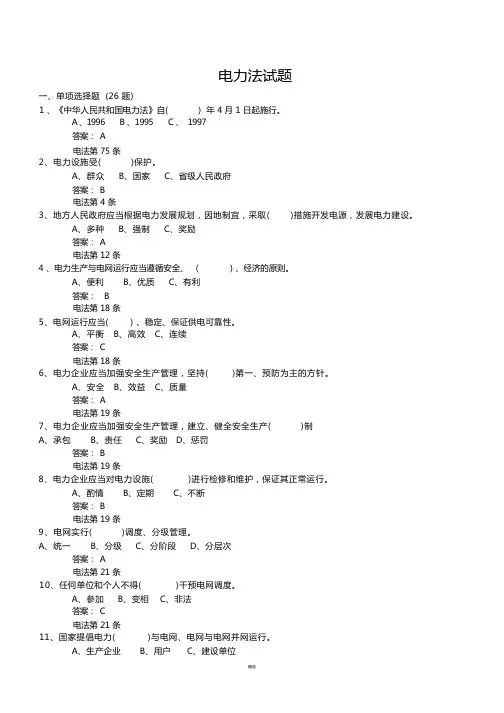 电力法规试题-试题范例