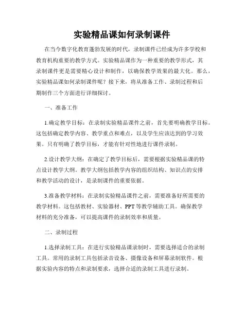 实验精品课如何录制课件