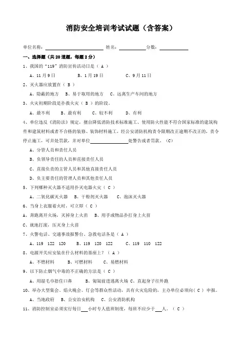 工厂企业消防安全培训考试试题及答案
