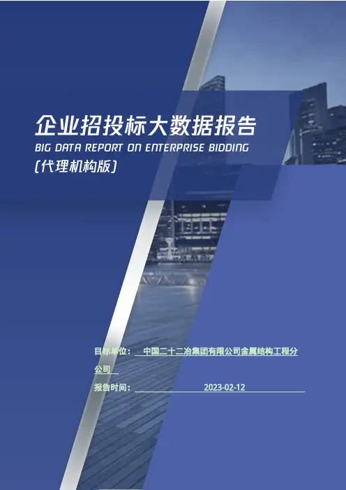 中国二十二冶集团有限公司金属结构工程分公司_企业报告(代理机构版)