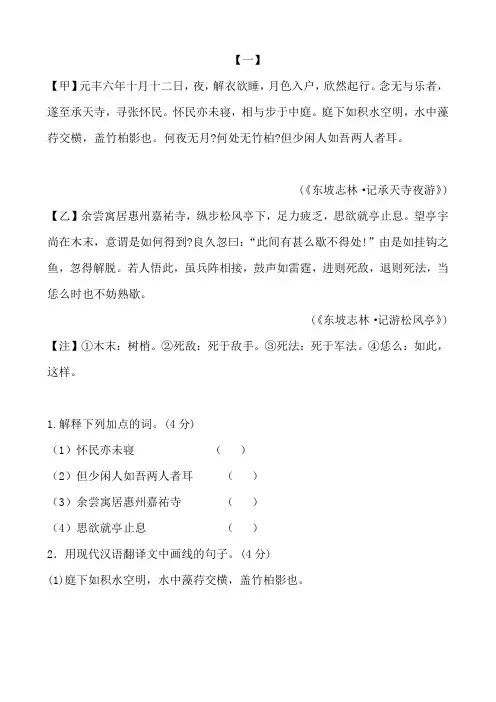 《记承天寺夜游》对比阅读题 答案及译文