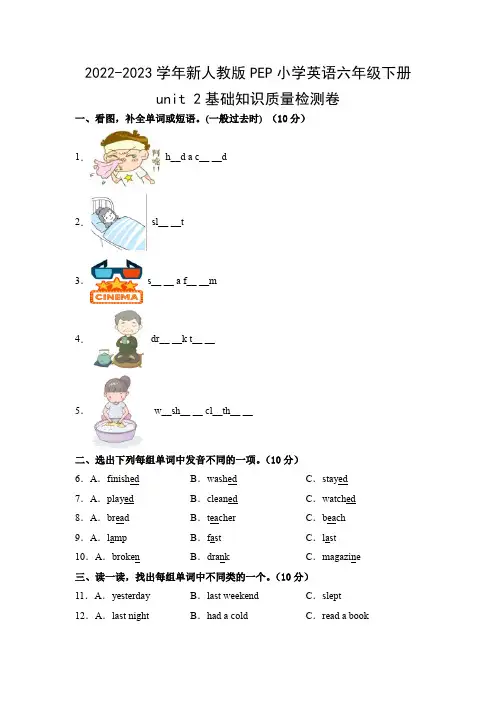2022-2023学年新人教版PEP小学英语六年级下册unit 2基础知识质量检测卷(附参考答案)