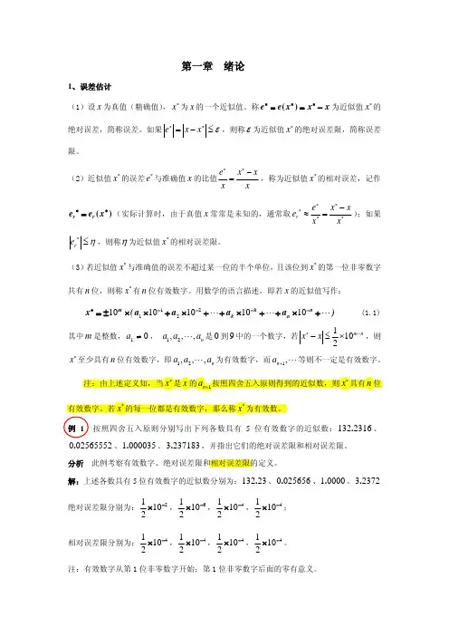 数值计算方法学习指导