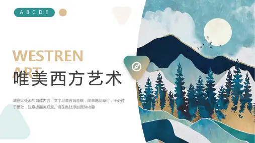 北欧插画风清新唯美西方艺术PPT模板