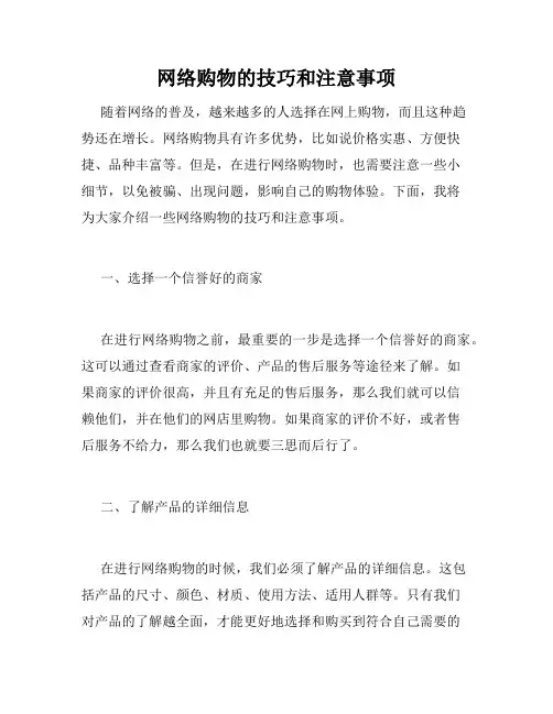 网络购物的技巧和注意事项