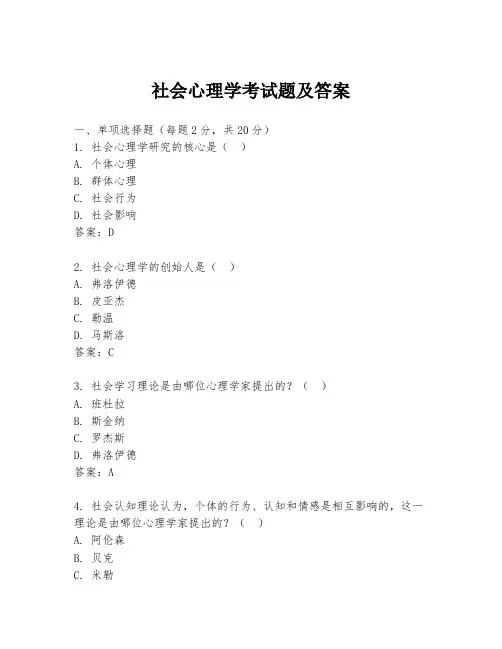 社会心理学考试题及答案