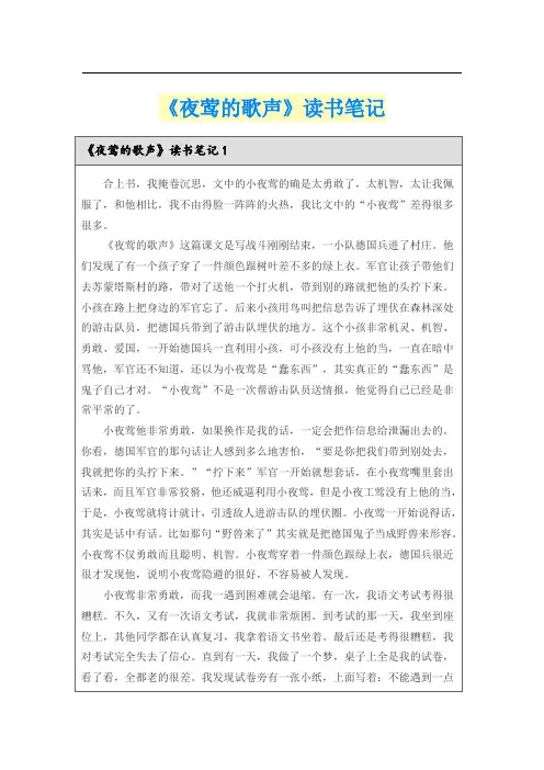 《夜莺的歌声》读书笔记