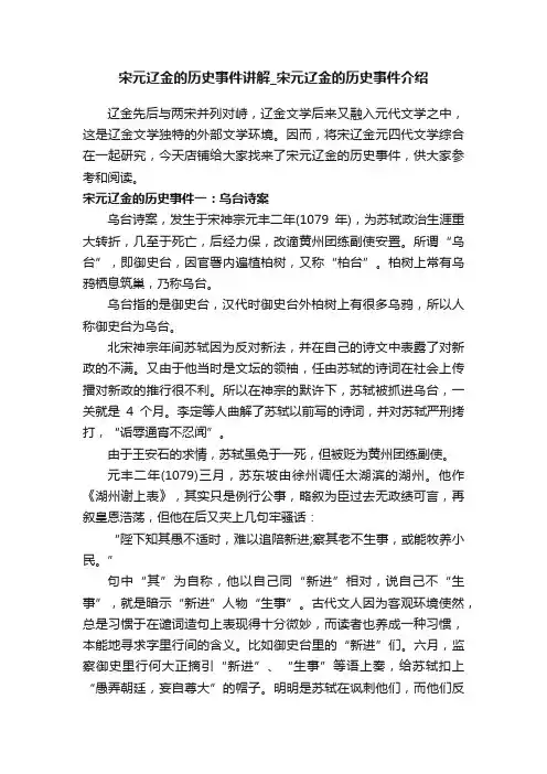 宋元辽金的历史事件讲解_宋元辽金的历史事件介绍