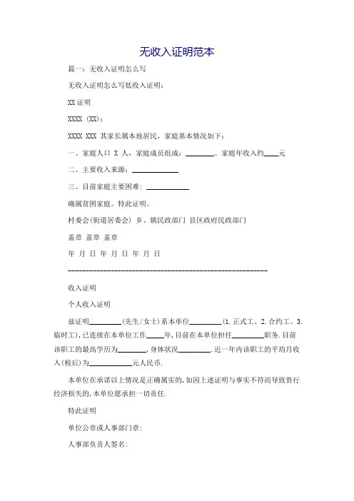无收入证明范本
