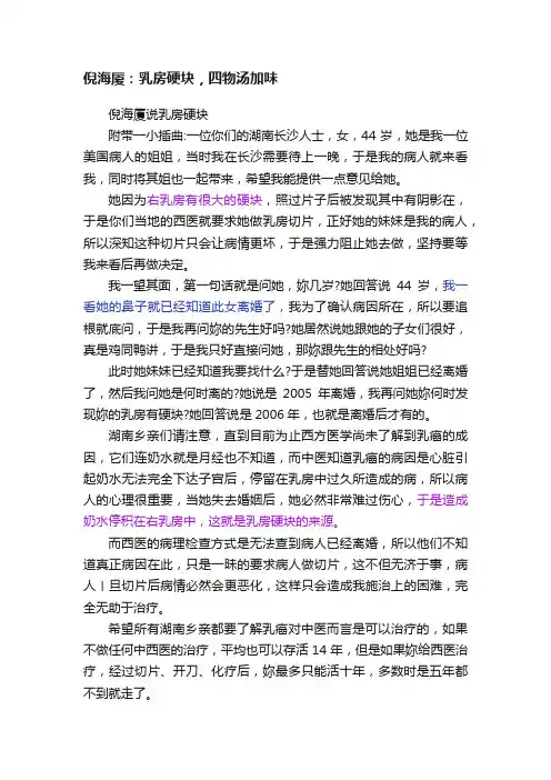 倪海厦：乳房硬块，四物汤加味