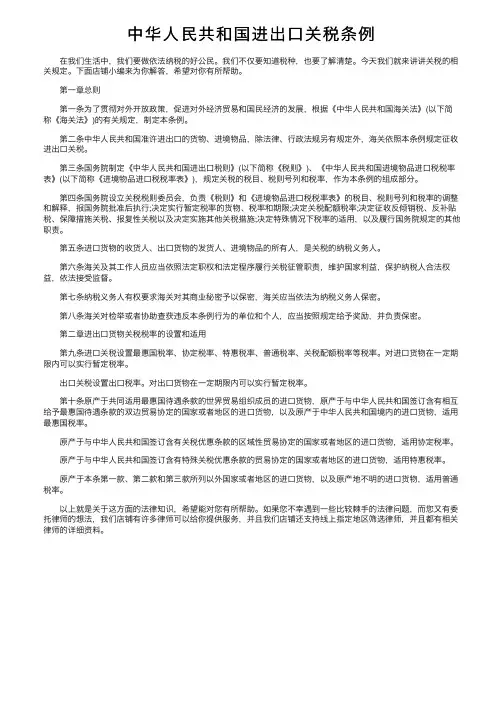 中华人民共和国进出口关税条例