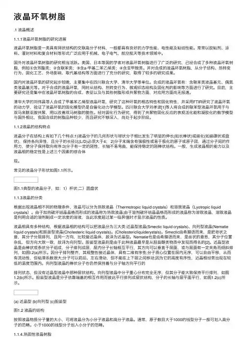 液晶环氧树脂