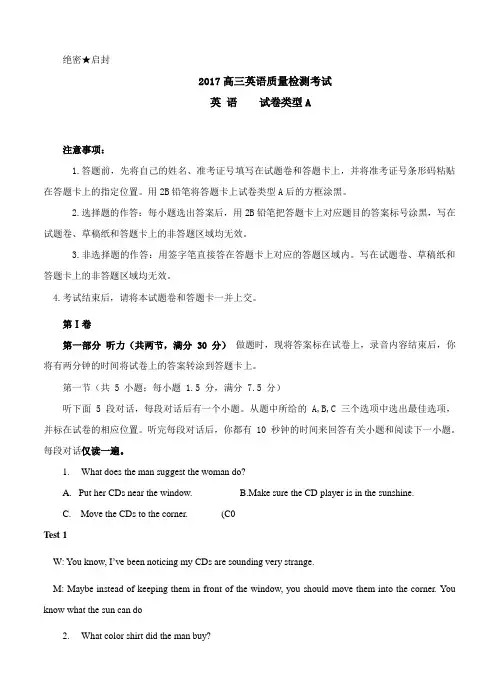 齐鲁教科研协作体等2017届高考冲刺模拟(五)英语试卷及答案