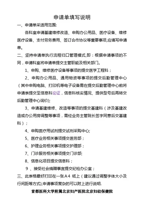 申请单填写说明.doc