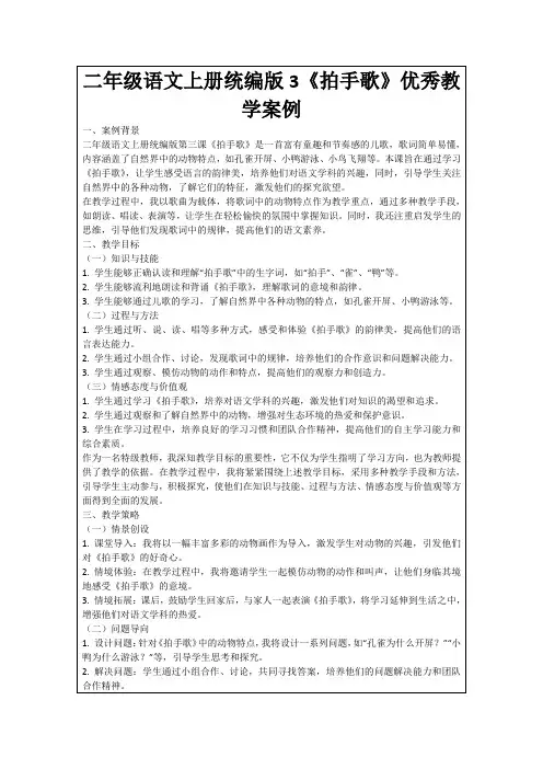 二年级语文上册统编版3《拍手歌》优秀教学案例