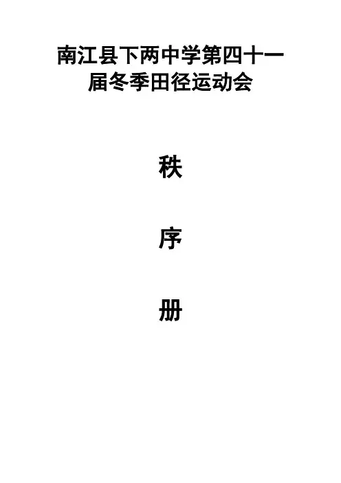 第四十一届冬季田径运动会