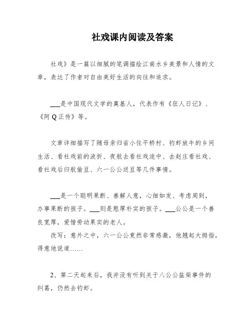 社戏课内阅读及答案