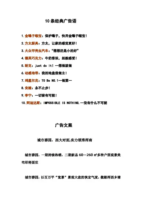 广告文案十条经典广告语