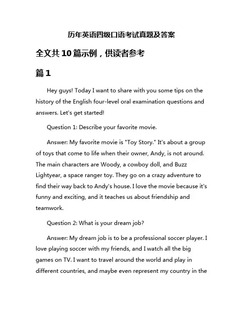 历年英语四级口语考试真题及答案