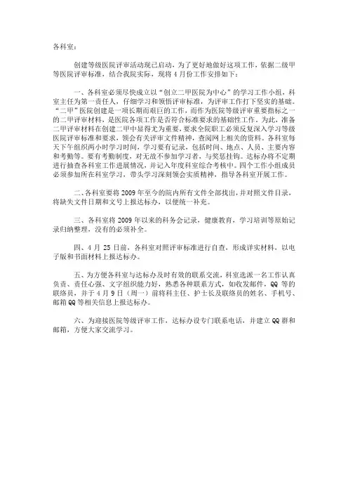二甲医院评审相关材料准备