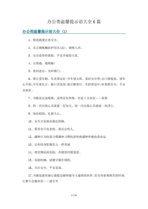 办公类温馨提示语大全6篇