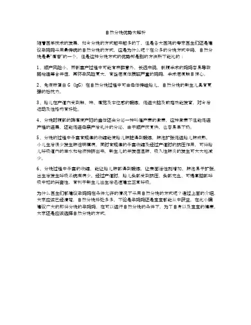 自然分娩优势大解析