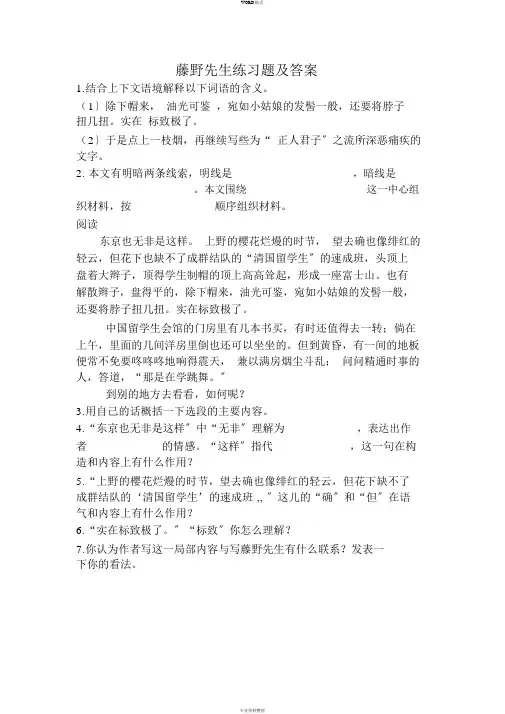 藤野先生练习题与答案